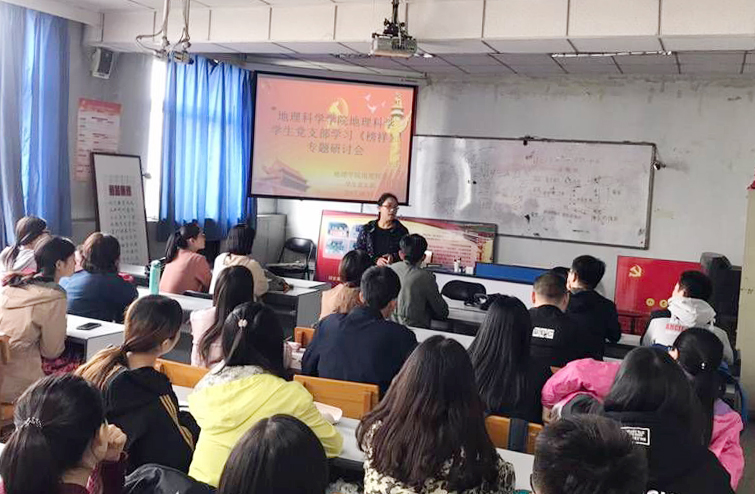 地理科学学生党支部集中观看